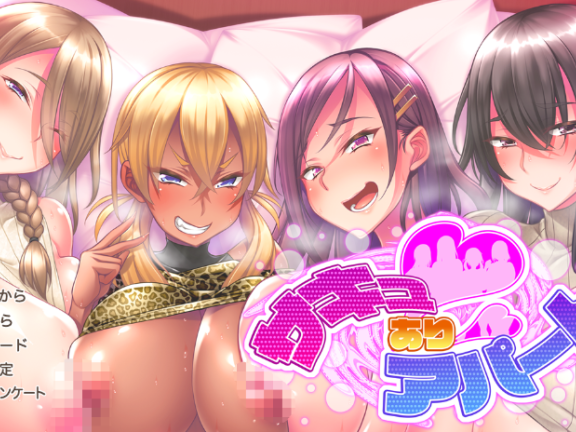 【PC/2D/ADV/汉化】魅魔公寓（サキュありアパート） AI汉化版+CG存档【1.50G】