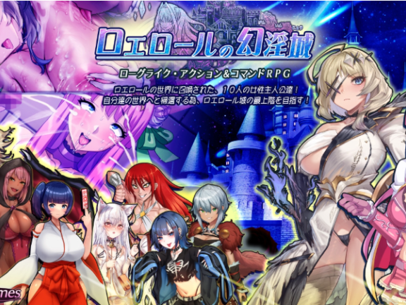 【PC/2D/RPG/汉化】罗艾洛尔的幻淫城（ロエロールの幻淫城）V2.0 挂载AI汉化版+存档【4.10G】