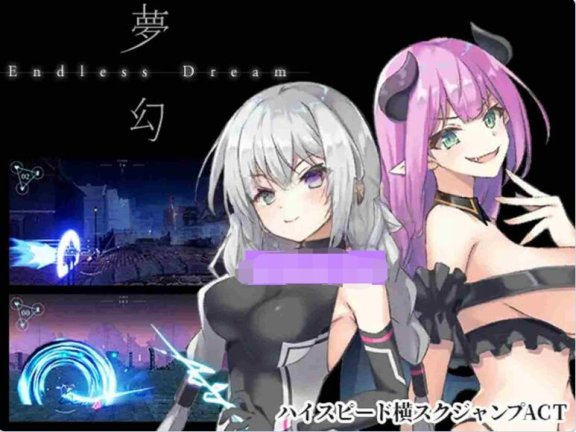 【PC/3D/ACT/日文】夢幻 – Endless Dream – v1.0.1.0 生肉版【4.5G】