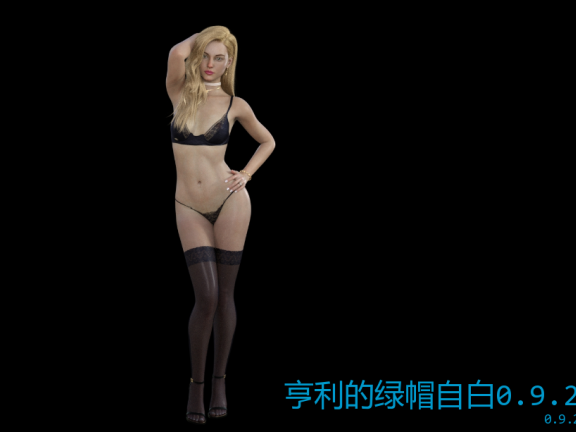 【SD/3D/欧美SLG/汉化/动态】亨利的绿帽自白 CuckoldConfessionsHenry V0.9.2 AI汉化完结版【1.40G】