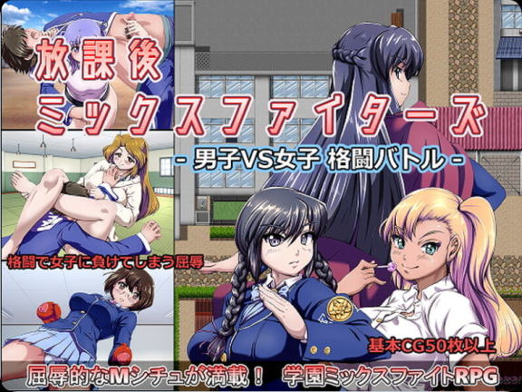【PC/2D/RPG/汉化】放课后的男女格♂斗！神仓流同好会 ヒサミコウ 神倉流同好会 精翻汉化版【500M】
