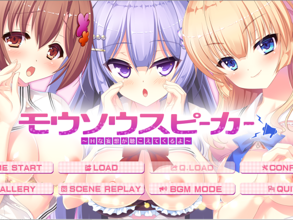 【PC/2D/ADV/汉化】妄想扩音器～听得到H的妄想哦～（モウソウスピーカー～Ｈな妄想が聴こえてくるよ～）AI汉化版+全CG存档【940M】