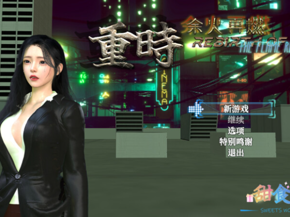 【SD/3D/RPG/中文】重时：余火再燃-空阁楼 Rebirth of Time: The Flame Rekindled v25.08.16 PC+模拟器 官中版+作弊码【9.80G】