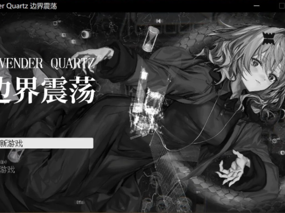 【PC/2D/ADV/中文】境界秤動 境界秤動 Lavender Quartz 官中版【5.50G】