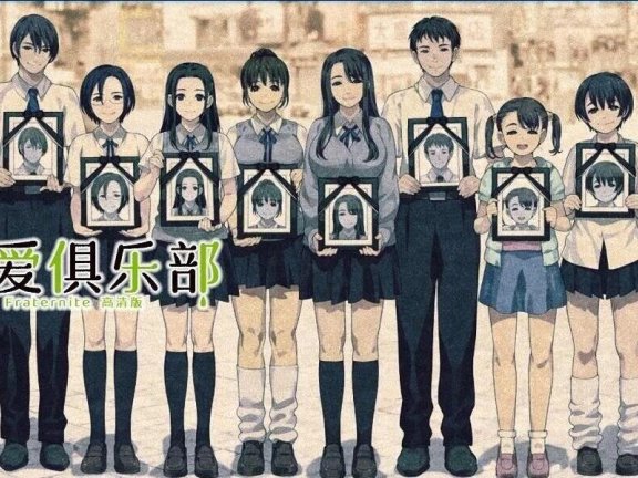 【PC/2D/重口神作ADV/汉化】Fraternite：友爱俱乐部 HD精翻汉化版+存档【8G】