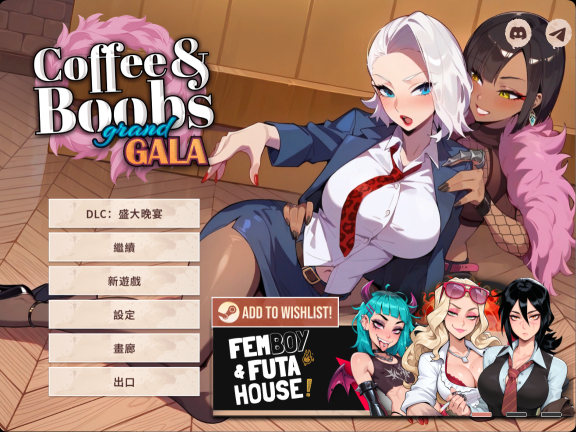 【PC/2D/SLG/中文】Coffee & Boobs 官方中步兵版【2.90G】