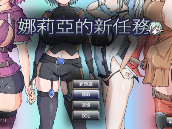 【PC/2D/像素ACT/中文】娜莉亚的新任务（Narea’s New Mission）V1.4 官方中文版【280M】